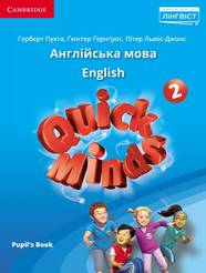 Учебник Quick Minds (Ukrainian edition) 2 Pupil's Book
