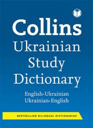 Словник Collins Ukrainian Study Dictionary