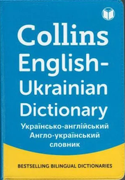 Словарь Collins Ukrainian Dictionary Mini Size